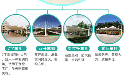 膜結(jié)構(gòu)車(chē)棚的外貌特點(diǎn)